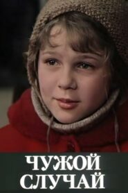 Unfamiliar Case 1985 on netflix