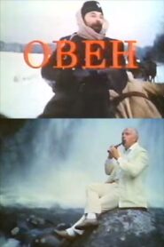 Aries 1992 on netflix