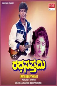 Rathasapthami 1986 on netflix