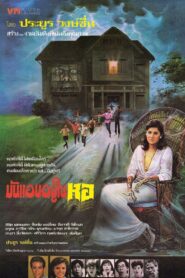 It’s Hidden in the Dormitory 1987 on netflix