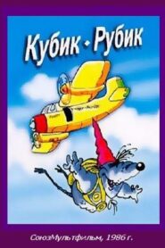 Rubik’s Cube 1985 on netflix