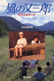 Misty Kid of Wind – The Glass Cape 1989 on netflix