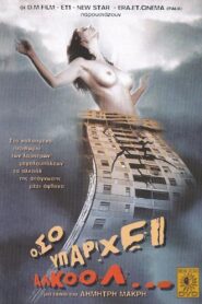 As Long as There’s Alcohol… 2002 on netflix