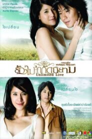 Unlimited Love 2007 on netflix