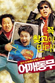 Who’s Got The Tape? 2004 on netflix