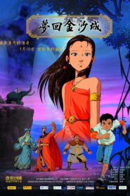The Dreams of Jinsha 2010 on netflix