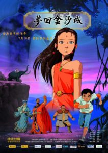 The Dreams of Jinsha 2010 on netflix