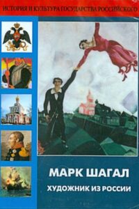 Marc Chagall, Artist from Russia 1987 on netflix