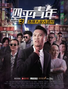 Siping’s Young and Dangerous vs Brother Hao 2016 on netflix