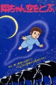 Sho is Flying in the Sky 1992 on netflix