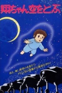Sho is Flying in the Sky 1992 on netflix