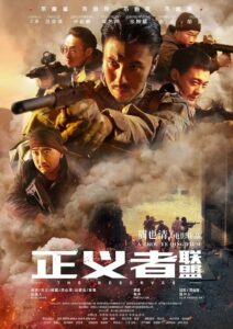 The Reserves 2020 on netflix
