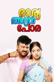 Bharya Athra Pora 2013 on netflix