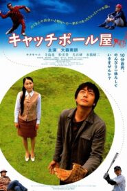 The Catch Man 2006 on netflix