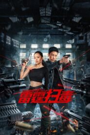 Thunder Rescue 2023 on netflix