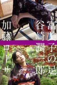 Fumiko’s Feet 2010 on netflix