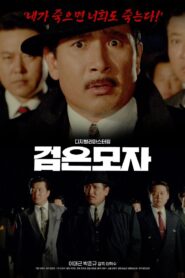 The Black Hat 1993 on netflix