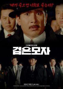 The Black Hat 1993 on netflix