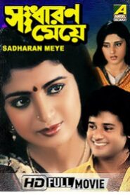 Sadharan Meye 1991 on netflix