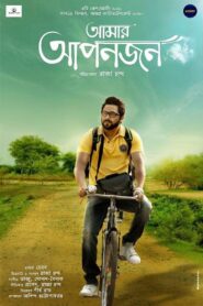 Amar Aponjon 2017 on netflix