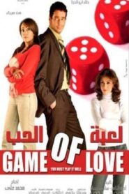 Game of love 2006 on netflix