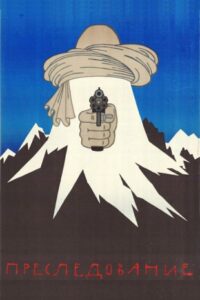 Persecution 1989 on netflix
