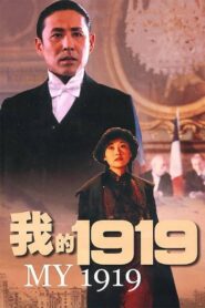 My 1919 1999 on netflix