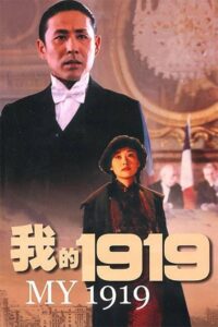 My 1919 1999 on netflix