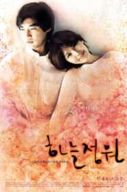 The Garden of Heaven 2003 on netflix