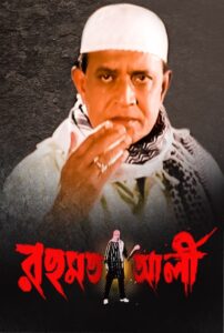 Rehmat Ali 2010 on netflix