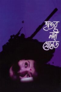 Hangor Nodi Grenade 1997 on netflix