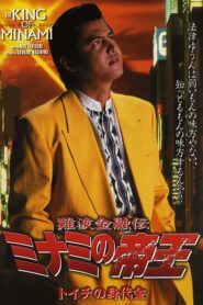 The King of Minami: Toichi Ransom 2000 on netflix