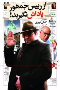 Don’t take the president’s reward 2009 on netflix
