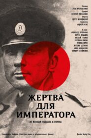 A Sacrifice for the Emperor 1991 on netflix