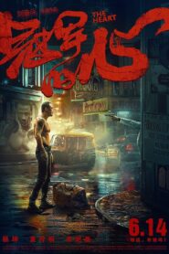 The Heart 2019 on netflix