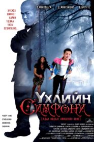 Symphony of Death 2013 on netflix