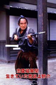 Ronin on a Mission 1987 on netflix