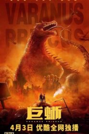Varanus Priscus 2021 on netflix