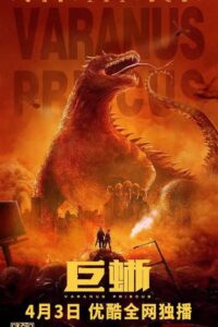 Varanus Priscus 2021 on netflix
