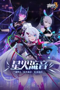 崩坏3「星火流音」纪念演出 2021 on netflix