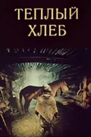 Warm Bread 1987 on netflix