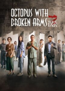 Octopus with Broken Arms 2024 on netflix