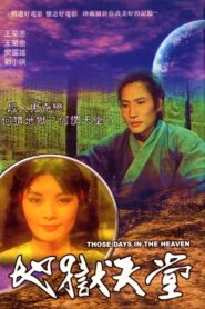 Those Days in the Heaven 1980 on netflix