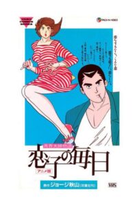 Koiko no Mainichi 1989 on netflix