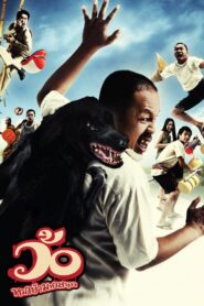 Wor 2008 on netflix