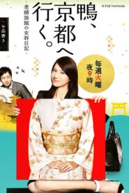 Kamo, Kyoto e Iku. 2013 on netflix