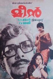 Meen 1980 on netflix