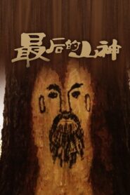 The Passing of the Mountain God 1992 on netflix