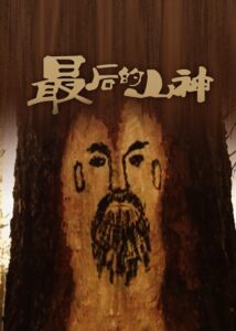 The Passing of the Mountain God 1992 on netflix