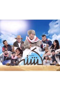 Kashta 2015 on netflix